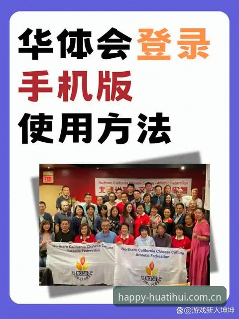 华体会体育赛事数据查询实用指南：从手机到电脑的完整操作手册